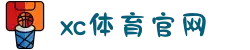 中国区.(XC sports)-官方网站